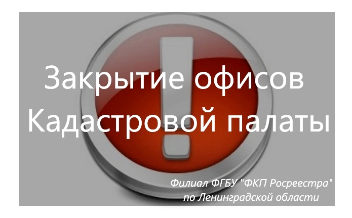 Что будет с кадастровой палатой в 2018 году форум Что будет с кадастровой палатой в 2018 году форум